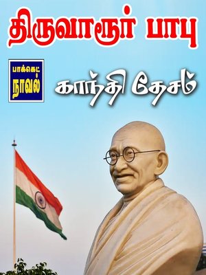 cover image of Gandhi Desam